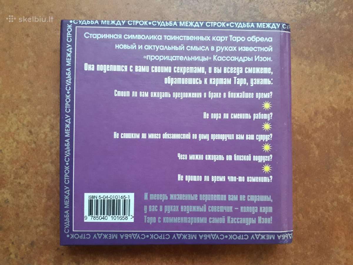 Kaссандра Изон " Чтение по картам таро" 2002 г. - nuotraukos Nr. 5