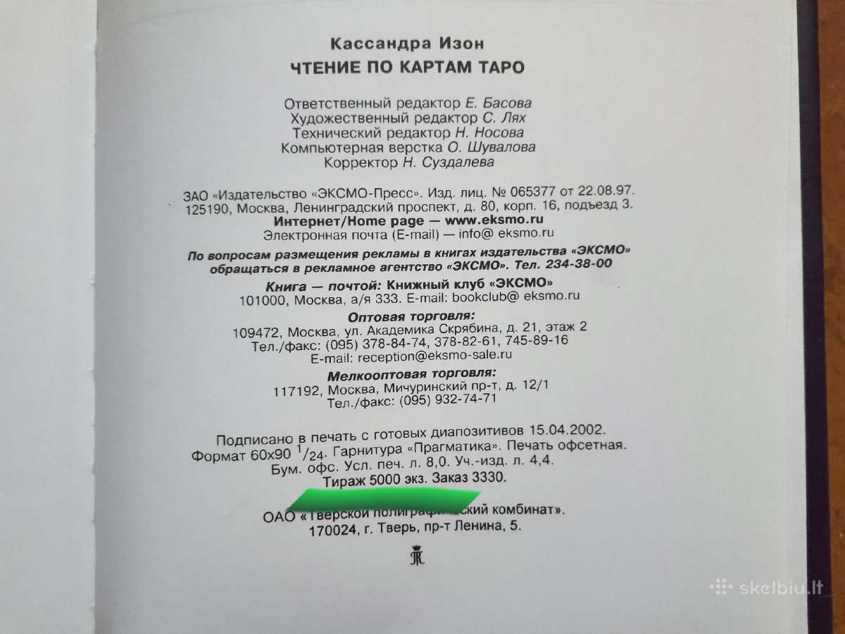 Kaссандра Изон " Чтение по картам таро" 2002 г. - nuotraukos Nr. 4