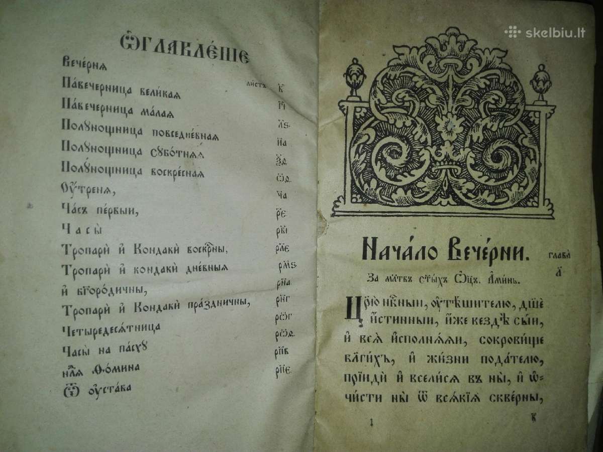 488. Учебный Часосновъ Для Старообряческих Училищъ - nuotraukos Nr. 3
