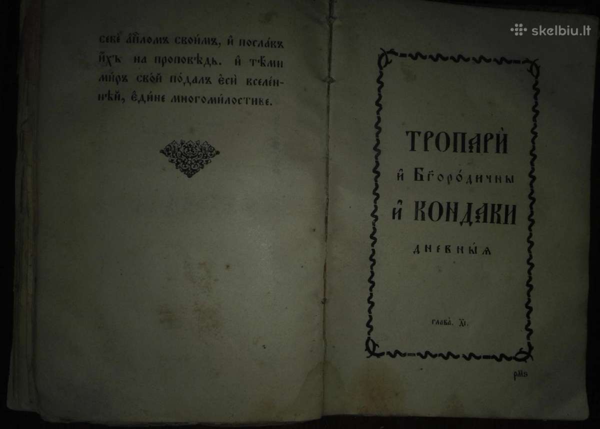 488. Учебный Часосновъ Для Старообряческих Училищъ - nuotraukos Nr. 6