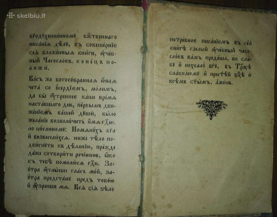 488. Учебный Часосновъ Для Старообряческих Училищъ - nuotraukos Nr. 7