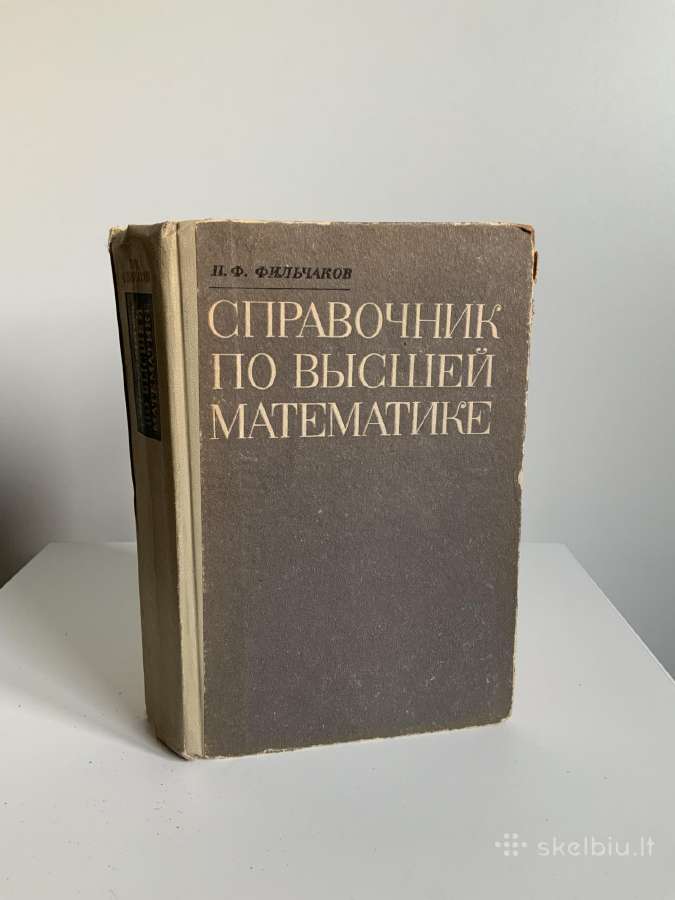 Knyga - Sprvochnik po vishij matematiki