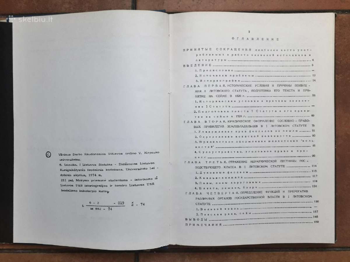 S. Lazutka " 1 Lietuvos statutas" 1974 metai - nuotraukos Nr. 6