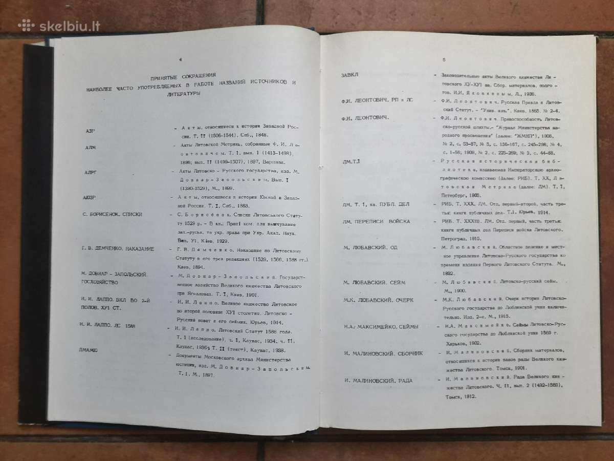 S. Lazutka " 1 Lietuvos statutas" 1974 metai - nuotraukos Nr. 7