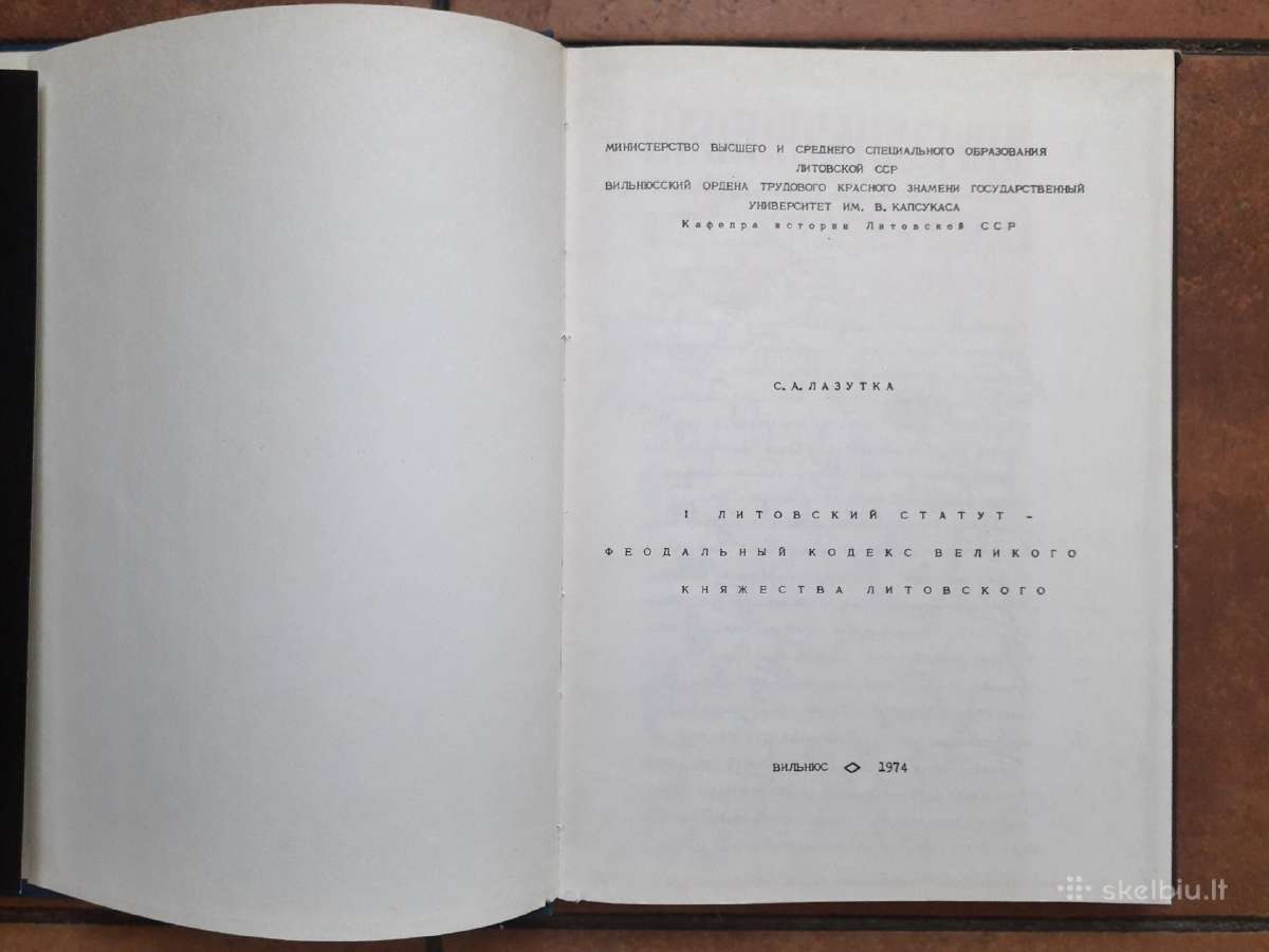 С. Лазутка " 1 Литовский статут" 1974 год. - nuotraukos Nr. 3