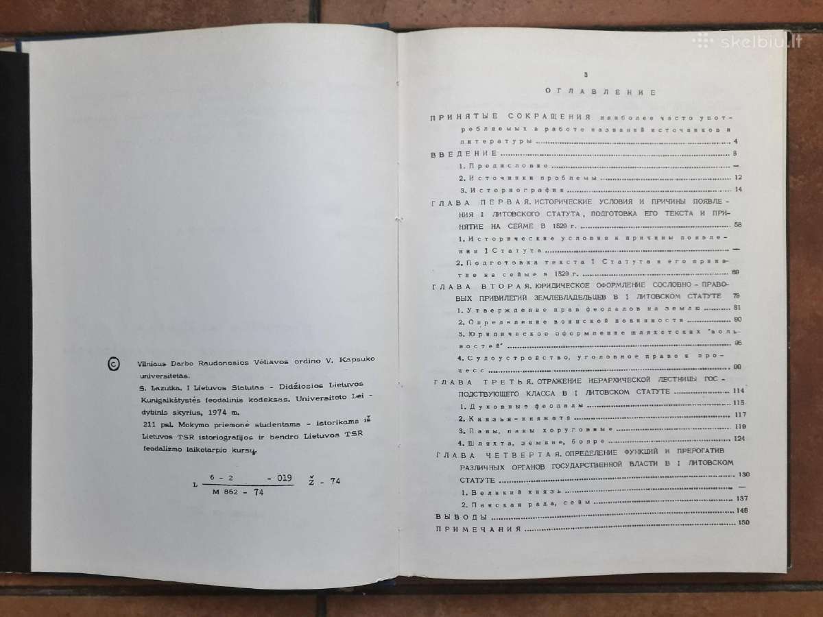 С. Лазутка " 1 Литовский статут" 1974 год. - nuotraukos Nr. 6