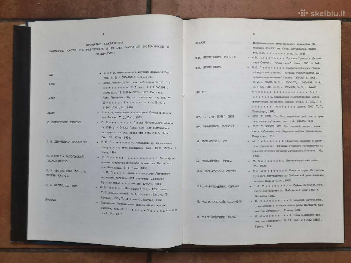 С. Лазутка " 1 Литовский статут" 1974 год. - nuotraukos Nr. 7