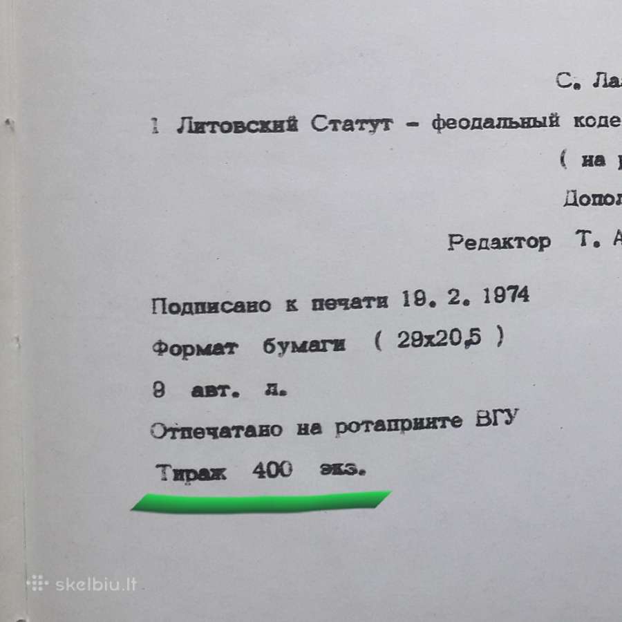 С. Лазутка " 1 Литовский статут" 1974 год. - nuotraukos Nr. 13