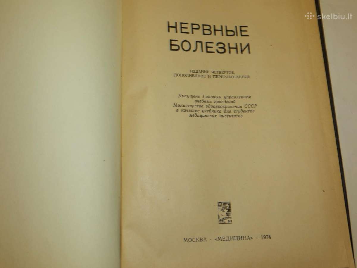 Knyga Nervų ligos V.v. Micheev, 1974 m. - nuotraukos Nr. 3