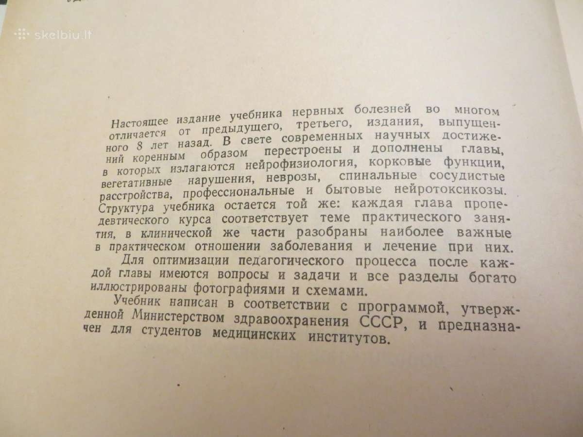 Knyga Nervų ligos V.v. Micheev, 1974 m. - nuotraukos Nr. 4