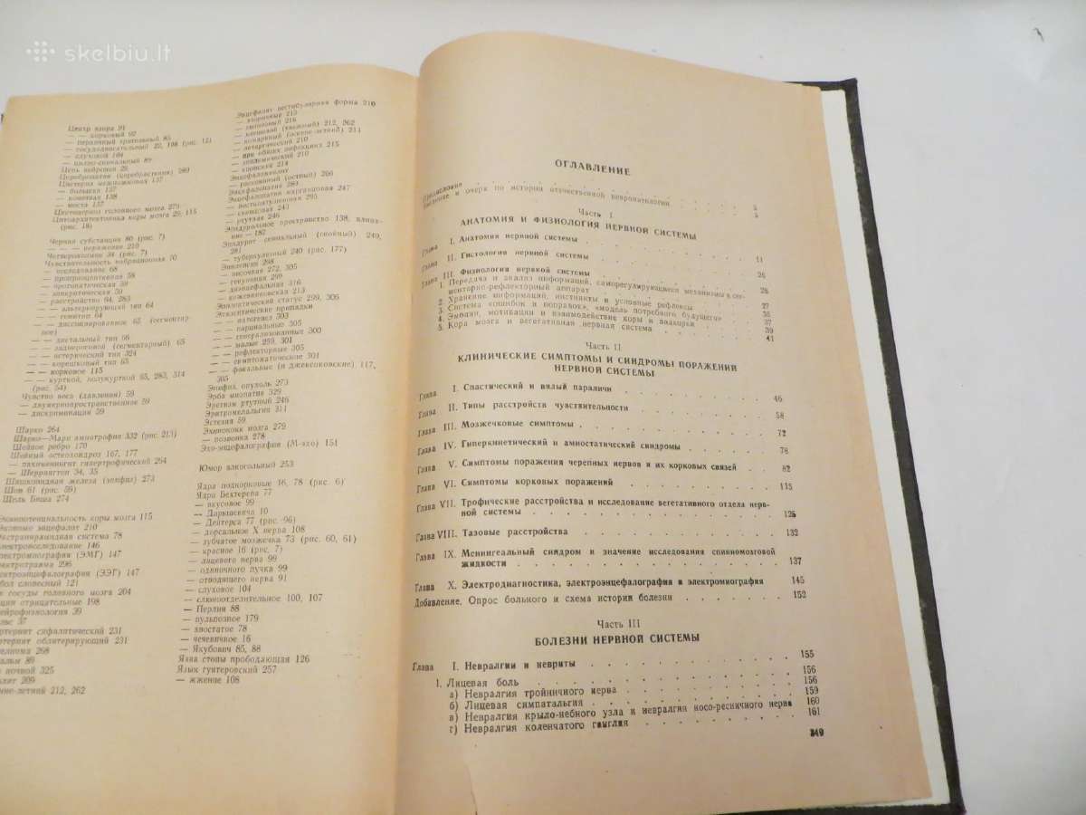 Knyga Nervų ligos V.v. Micheev, 1974 m. - nuotraukos Nr. 26