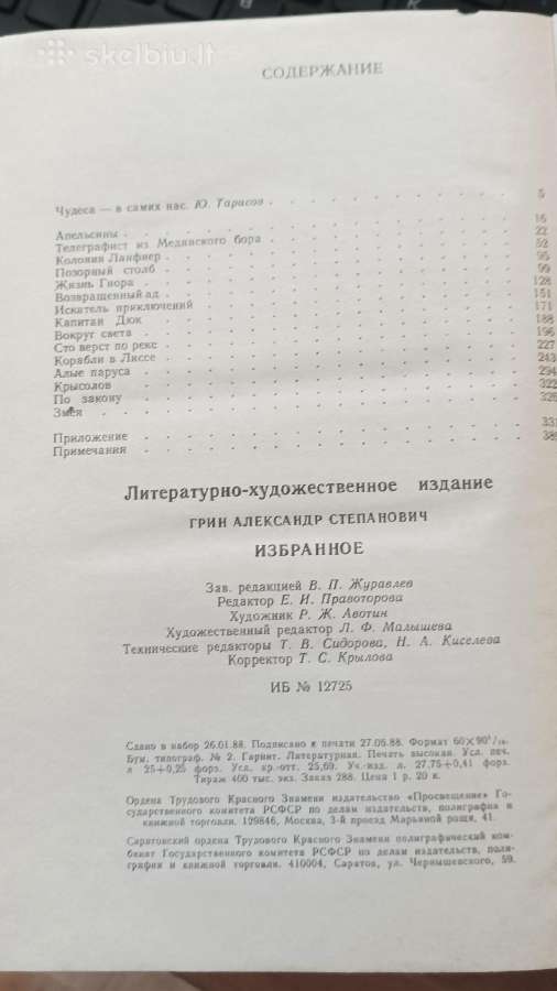 Izbrannoje, A. Grin - nuotraukos Nr. 3