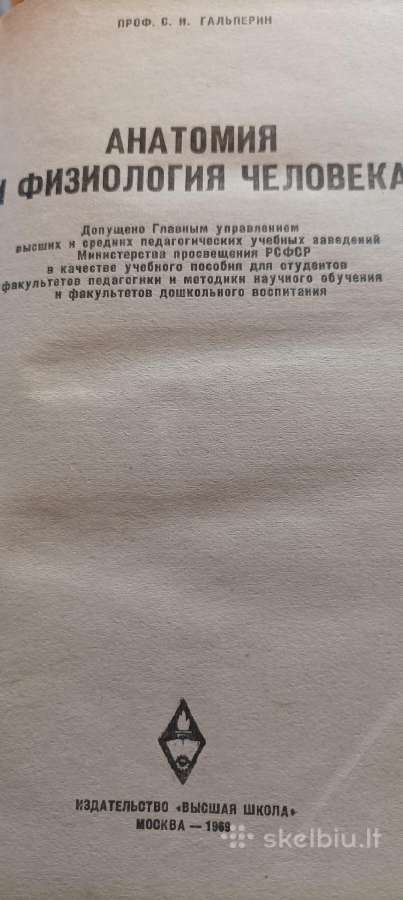 Žmogaus anatomija ir fiziologija, S.i.galperin - nuotraukos Nr. 5