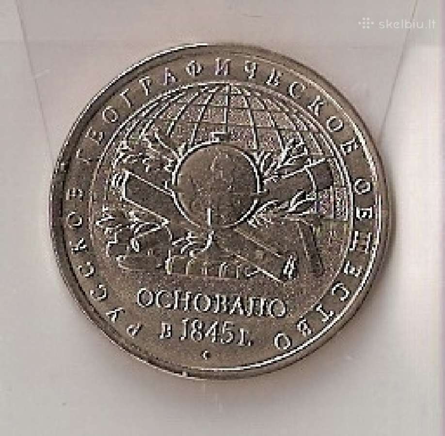 Rusija 5 rubliai 2015 Geografu draugija