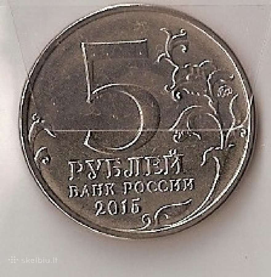 Rusija 5 rubliai 2015 Geografu draugija - nuotraukos Nr. 2