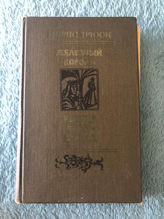 Knygos rusu kalba - nuotraukos Nr. 19