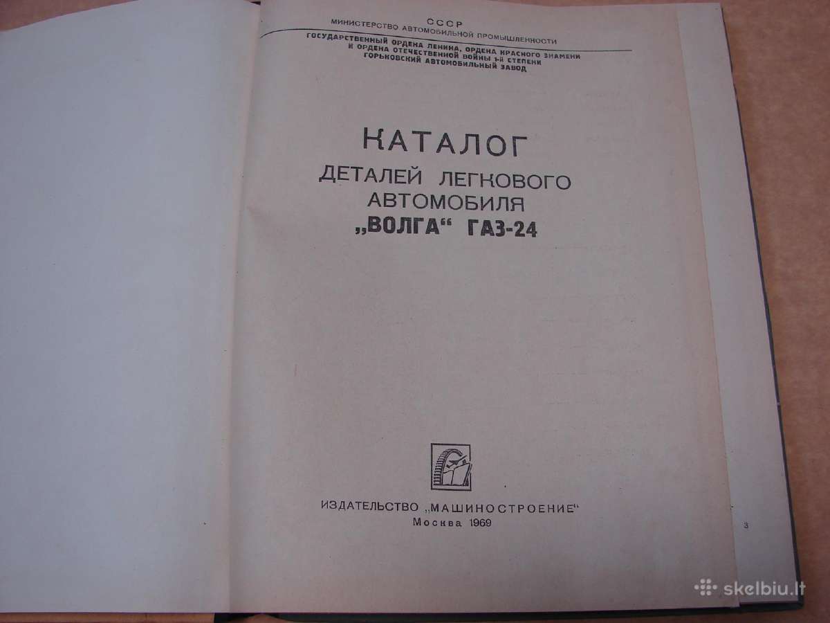 Katalogas Gaz-24 - nuotraukos Nr. 2