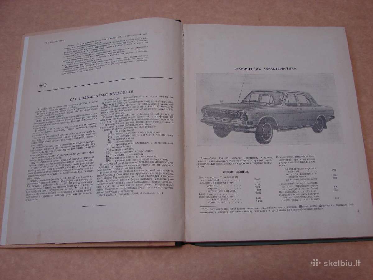 Katalogas Gaz-24 - nuotraukos Nr. 3