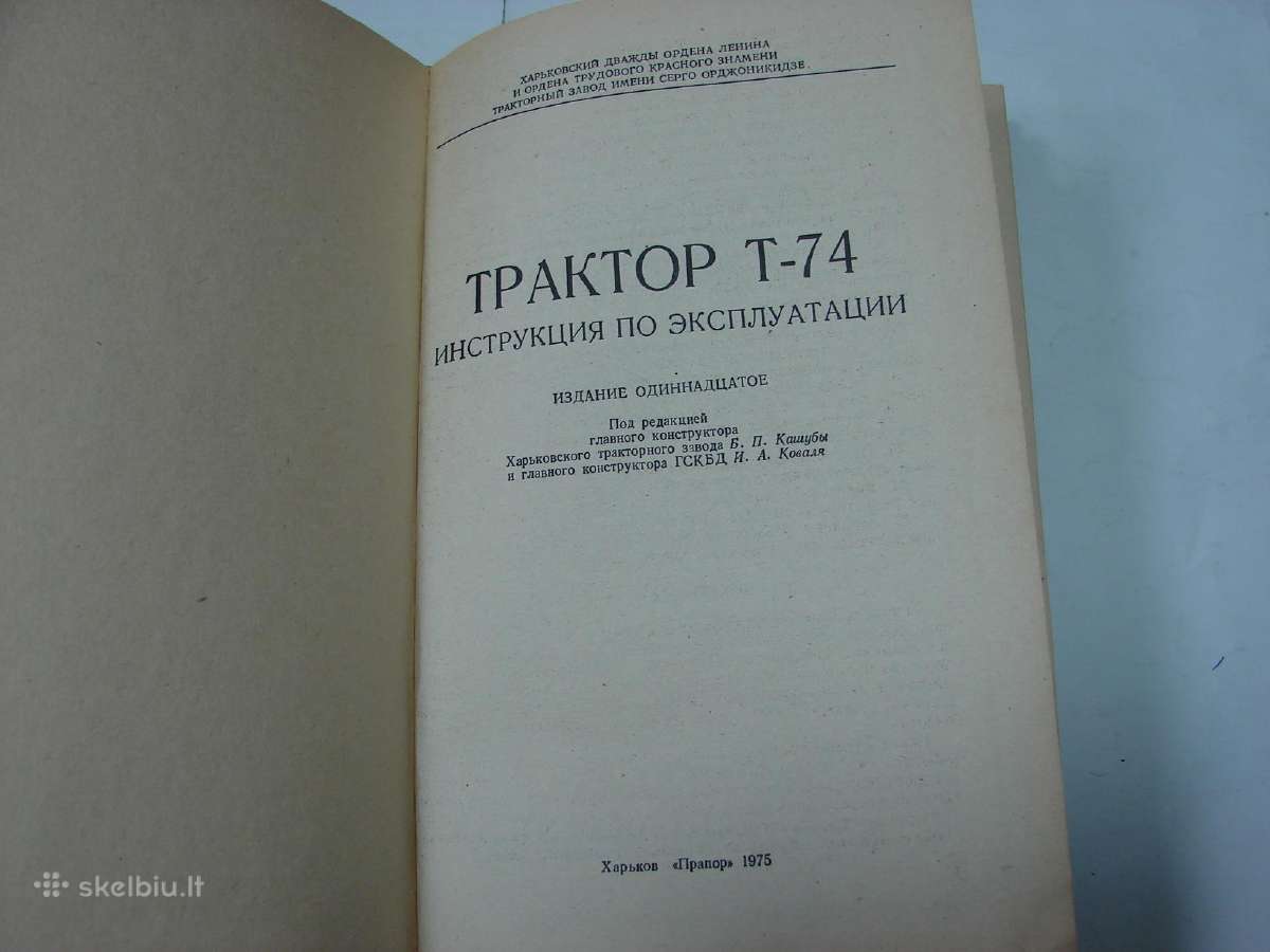 Knyga Т-74 - nuotraukos Nr. 2