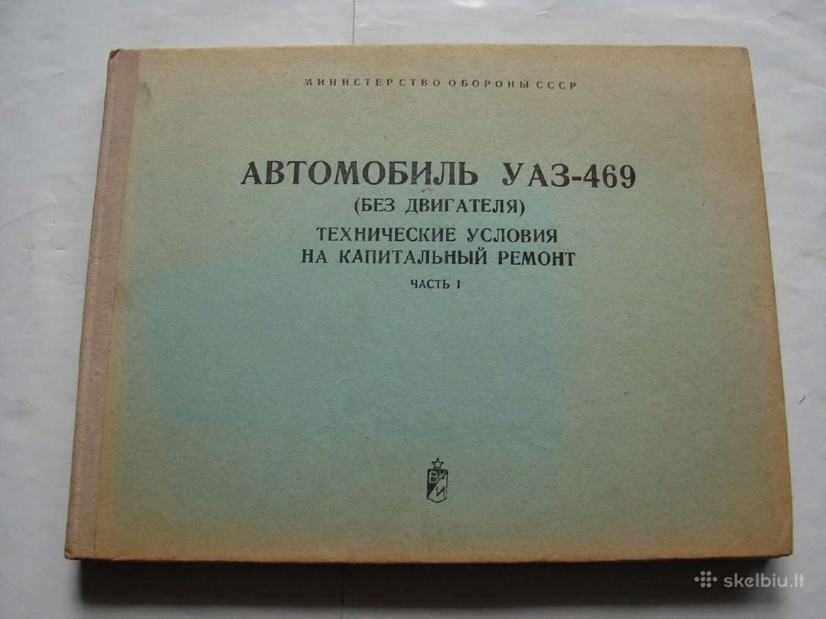 Knygа Уаз-469