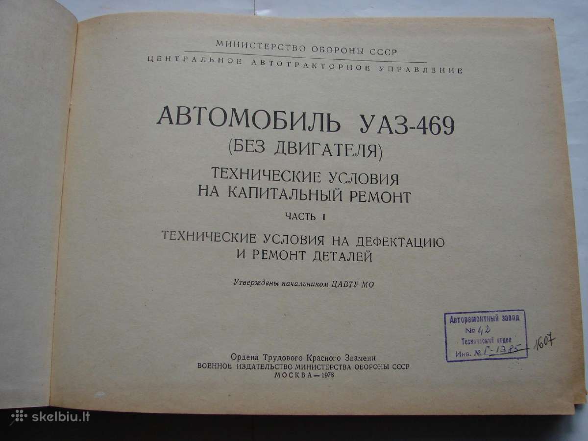 Knygа Уаз-469 - nuotraukos Nr. 2