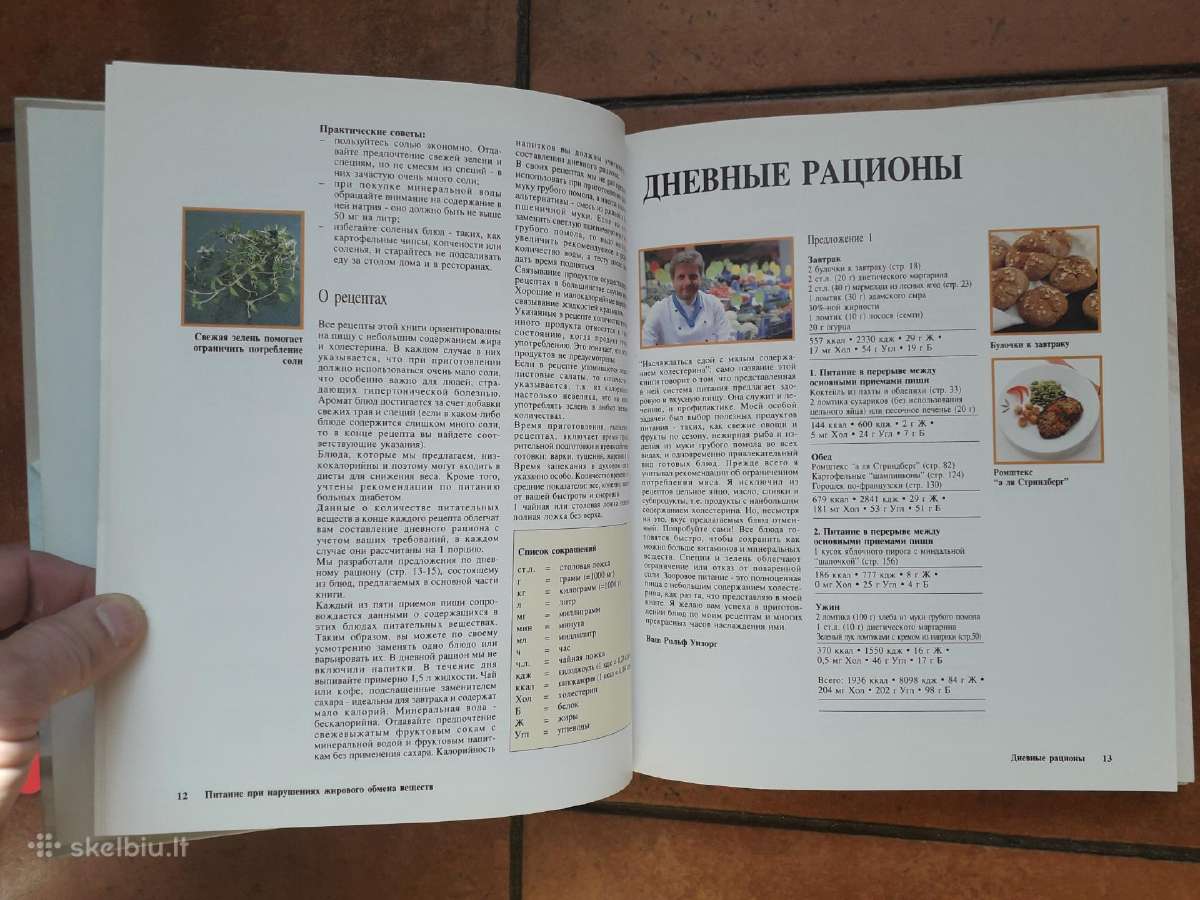 Ролф Унзорг " Питание без холестерина" 1994 год. - nuotraukos Nr. 4