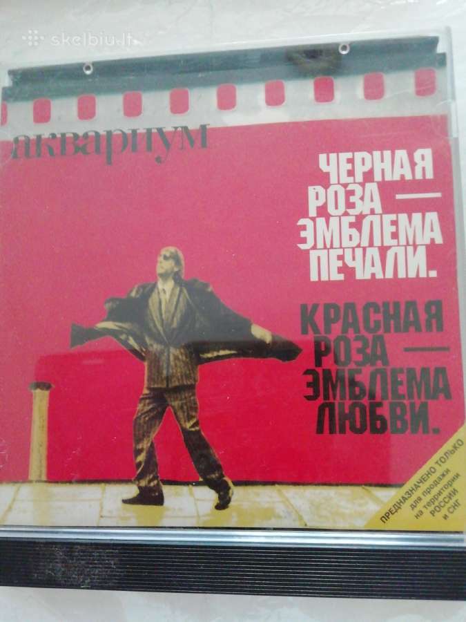 Аквариум и CD