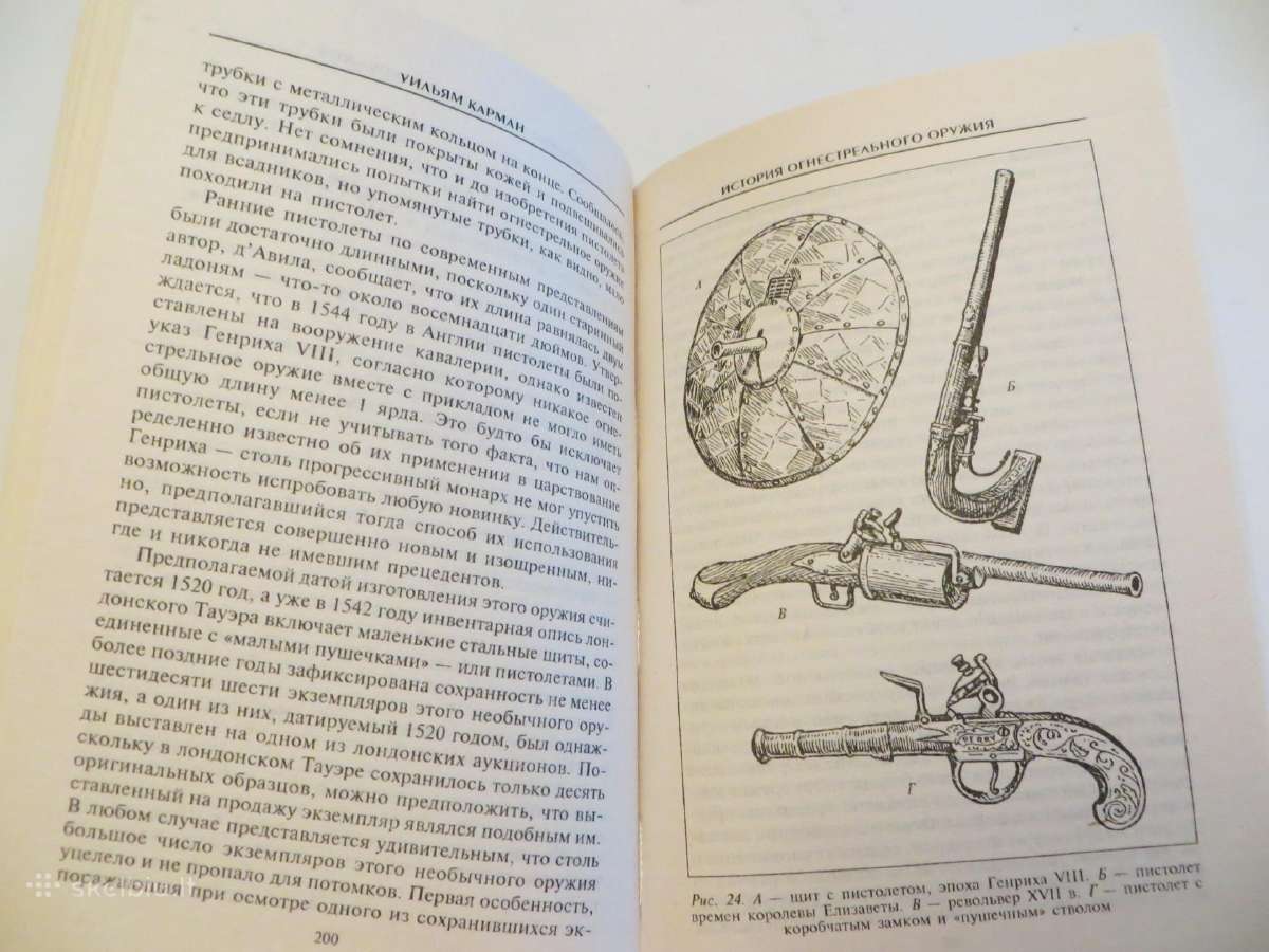 Knyga Šaunamųjų ginklų istorija iki 20 a. W.carman - nuotraukos Nr. 24