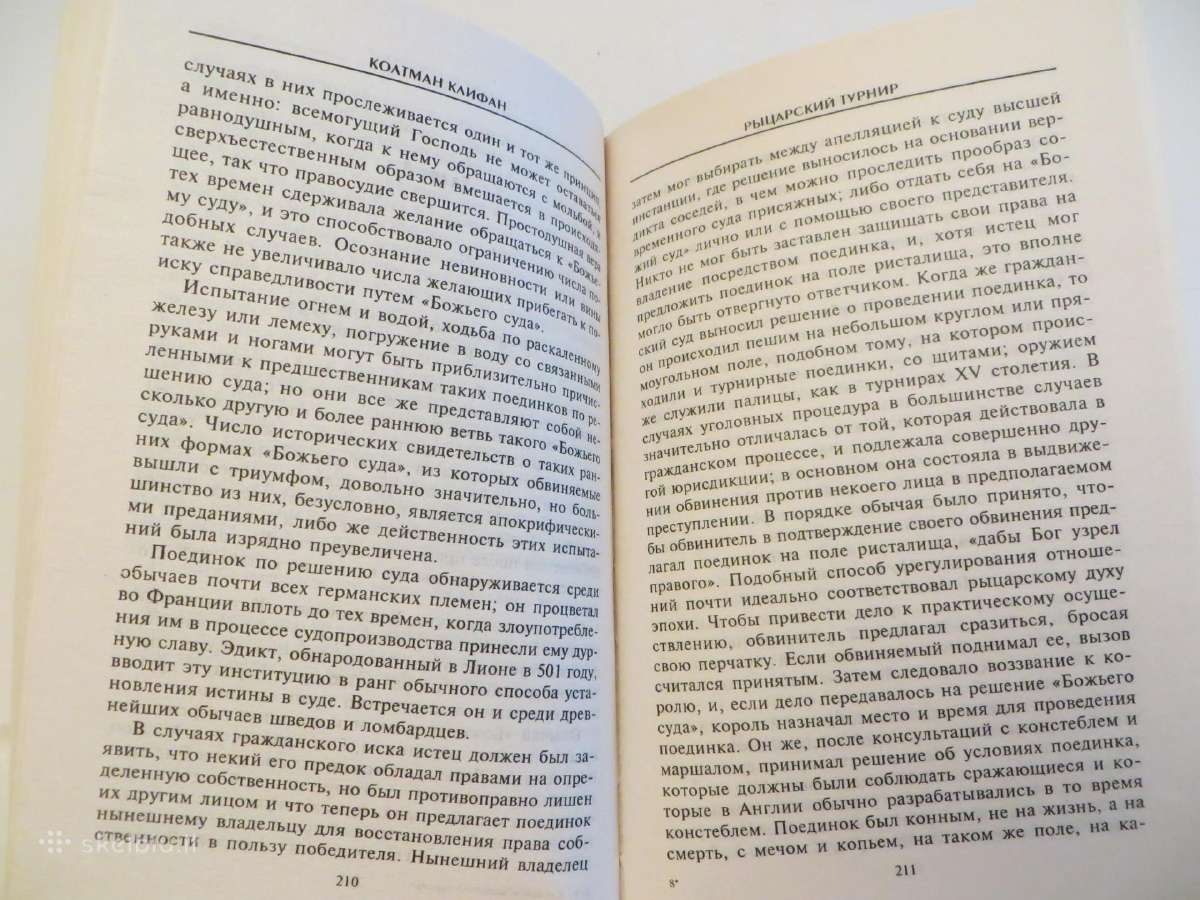 Knyga Riterių turnyras, etiketas, šarvai, ginklai - nuotraukos Nr. 18