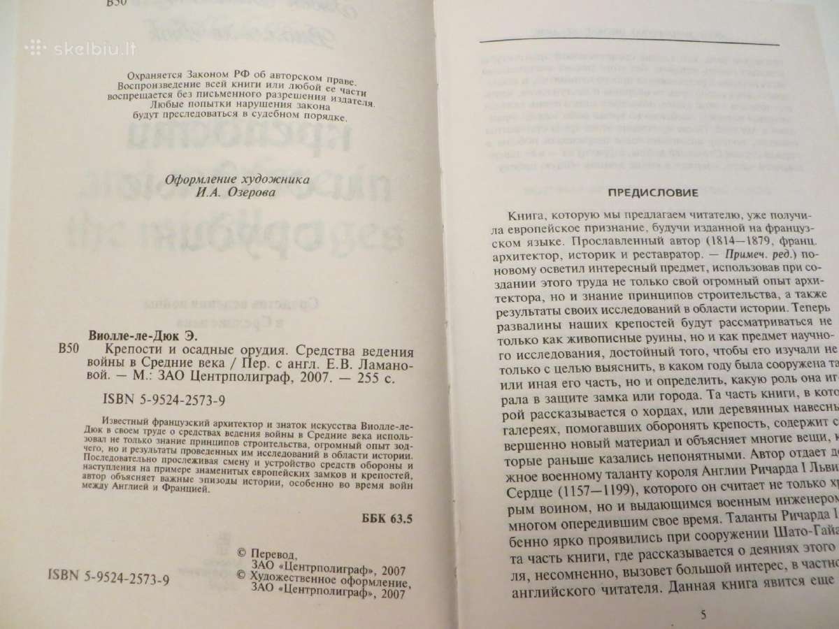Knyga Tvirtovės ir apsupties pabūklai 2007 - nuotraukos Nr. 4