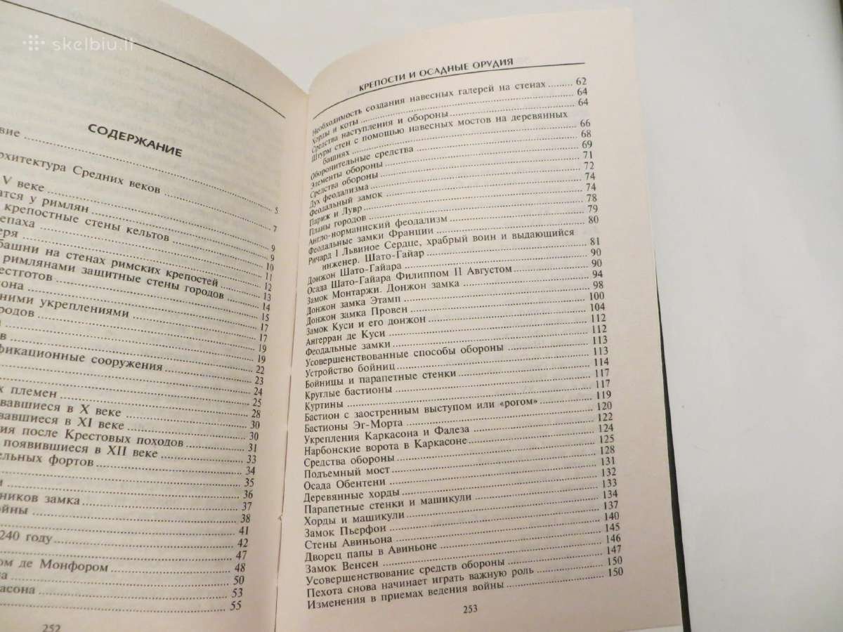 Knyga Tvirtovės ir apsupties pabūklai 2007 - nuotraukos Nr. 29