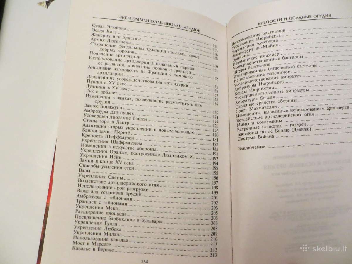 Knyga Tvirtovės ir apsupties pabūklai 2007 - nuotraukos Nr. 30