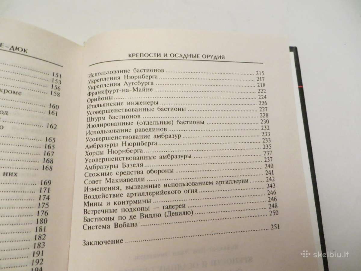 Knyga Tvirtovės ir apsupties pabūklai 2007 - nuotraukos Nr. 31