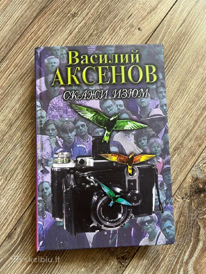Rusų kalba Василий Аксенов: Скажи изюм