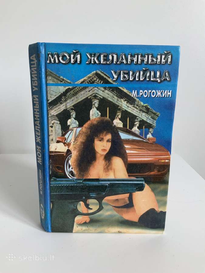 Knyga - Moj zelanij ubica