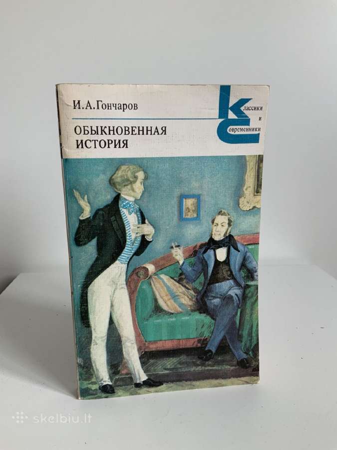 Knyga -Obeknovenoja istorija