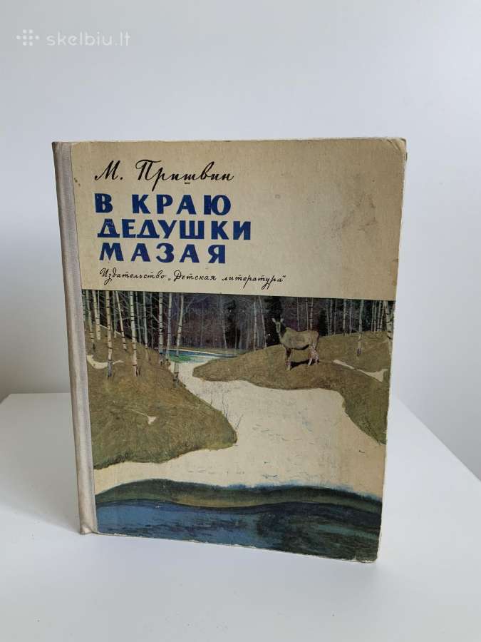 Knyga - V Kraju deduhki mazaja