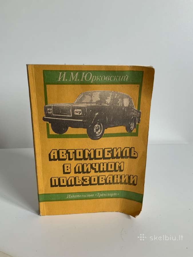 Knyga - Avtomobil v lichnom polzavaneje