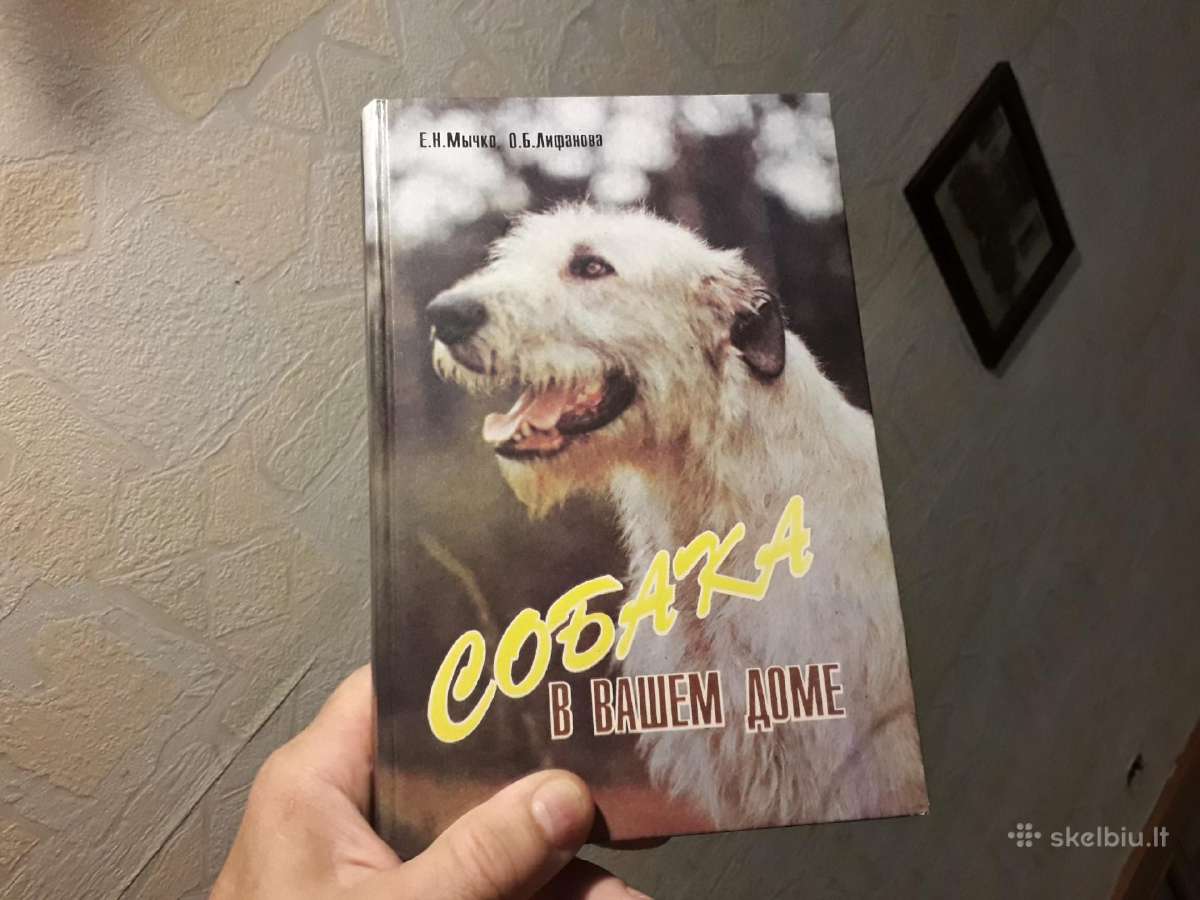 Книги о собаках