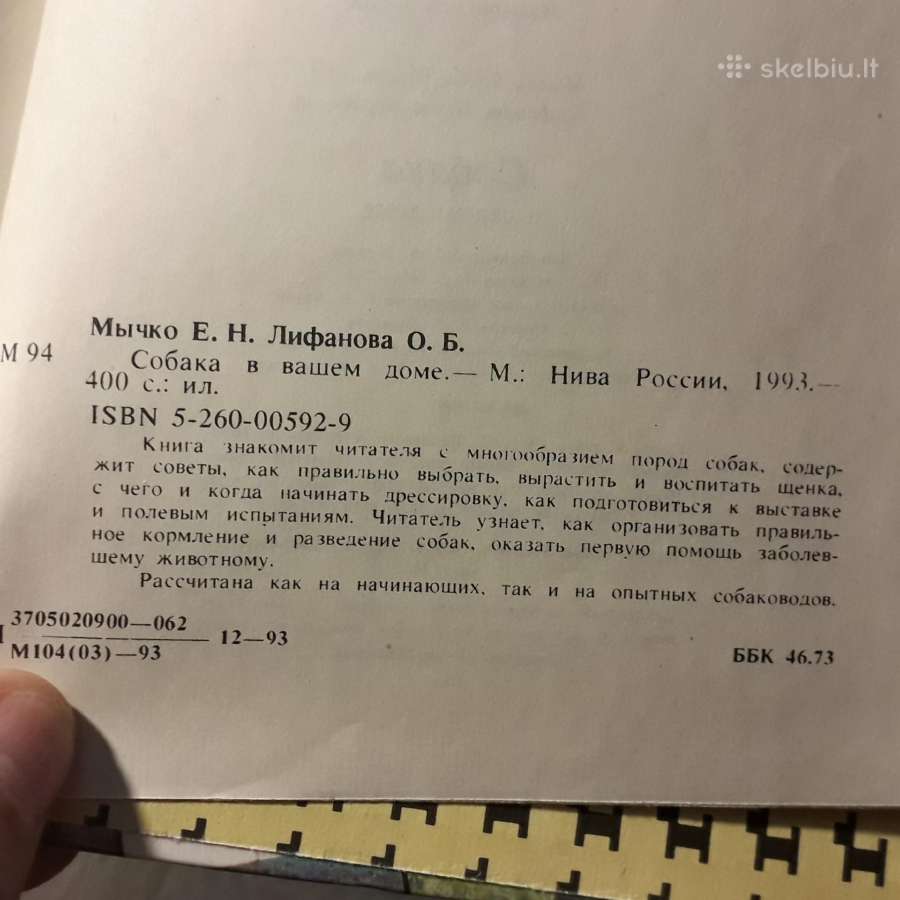 Книги о собаках - nuotraukos Nr. 6