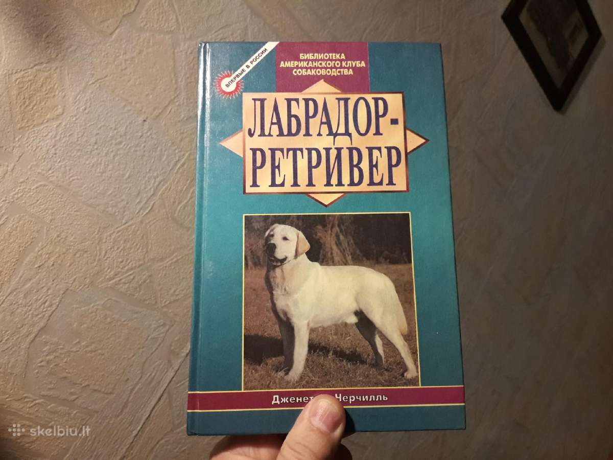 Книги о собаках - nuotraukos Nr. 8