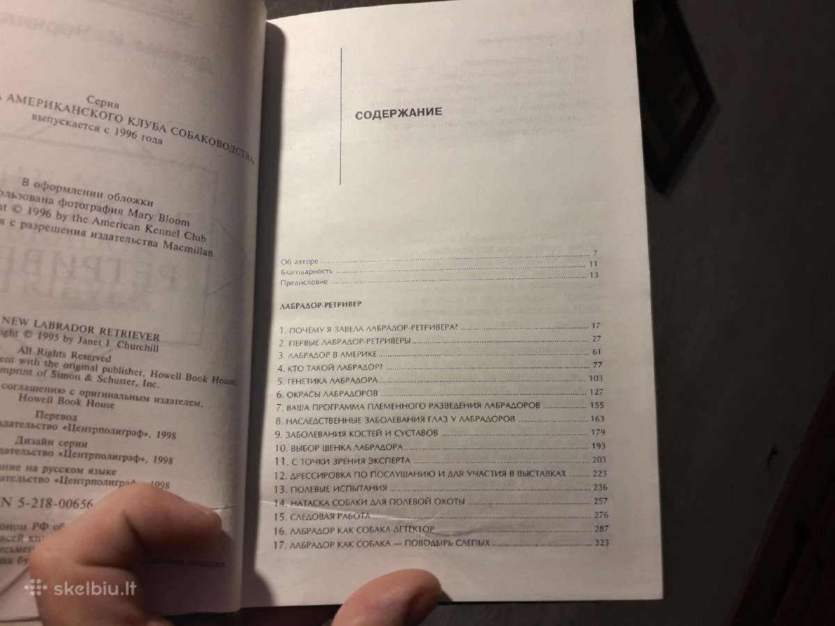 Книги о собаках - nuotraukos Nr. 10