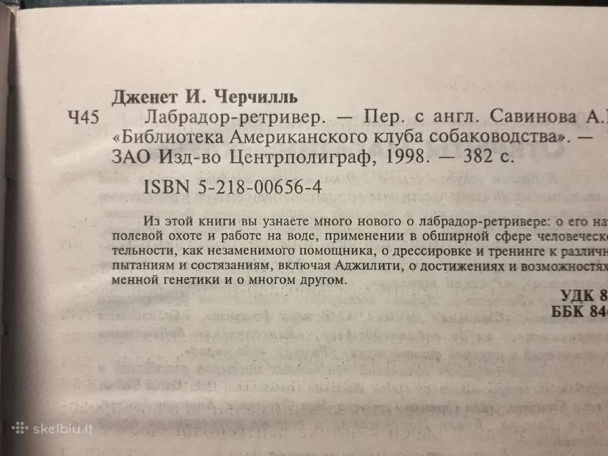 Книги о собаках - nuotraukos Nr. 13