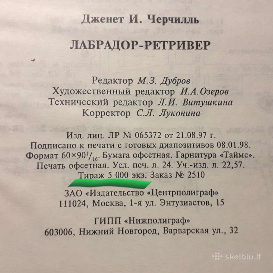 Книги о собаках - nuotraukos Nr. 14