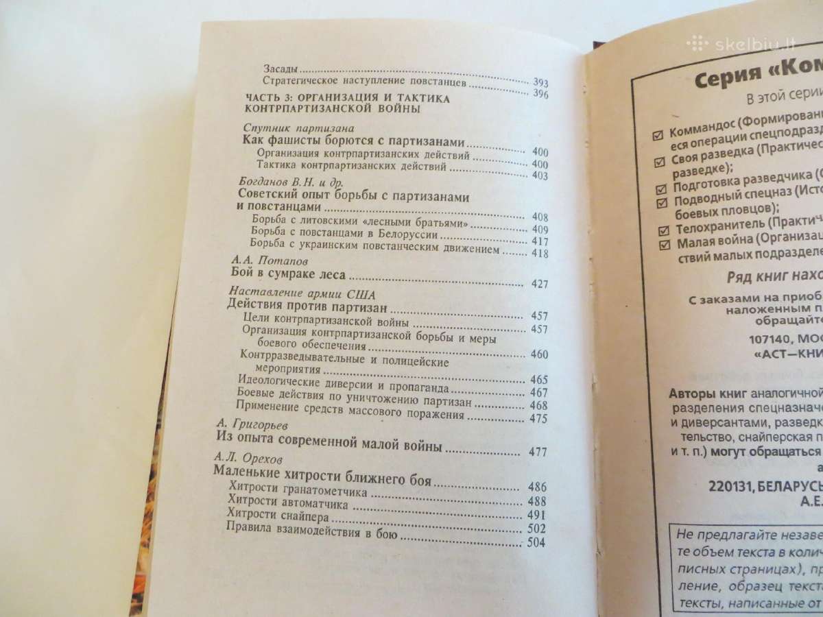 Knyga Mažasis karas Partizaninio karo pagrindai - nuotraukos Nr. 35