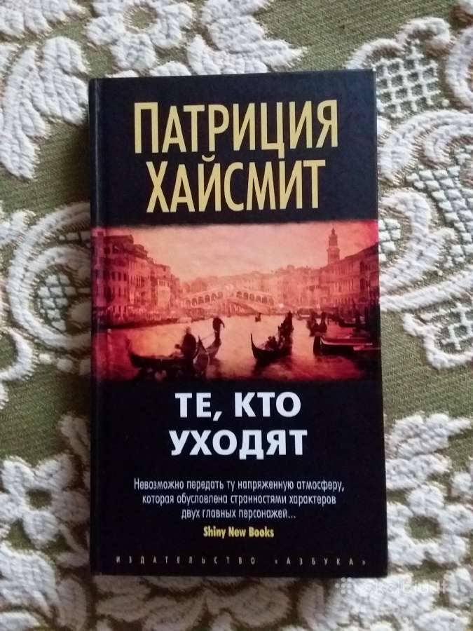 Knygą: Те, кто уходят