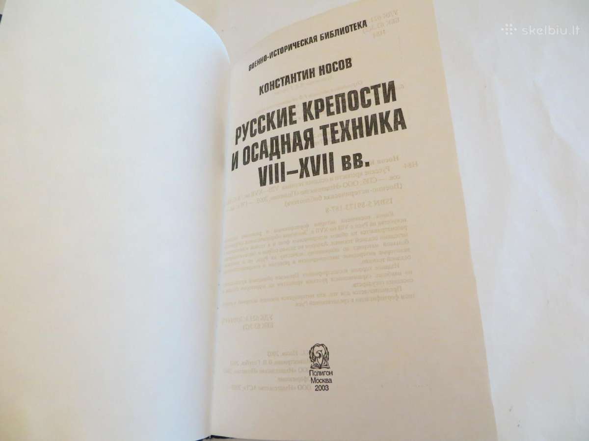 Knyga Rusų tvirtovės ir apgulties technika 8-17 a. - nuotraukos Nr. 4