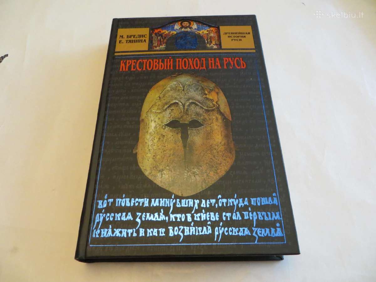 Knyga Kryžiaus žygis į Rusiją, 2007