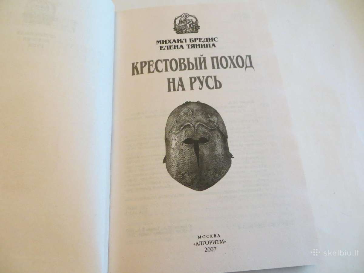 Knyga Kryžiaus žygis į Rusiją, 2007 - nuotraukos Nr. 3