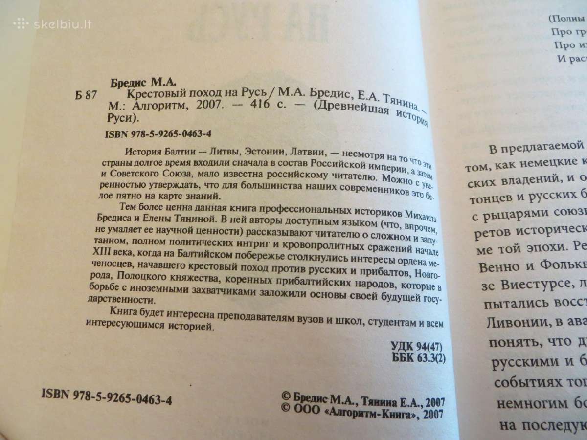 Knyga Kryžiaus žygis į Rusiją, 2007 - nuotraukos Nr. 4